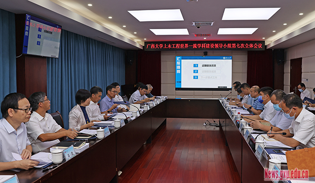 百日决战抓整改 统筹谋划建一流——王乃学主持召开土木工程世界一流学科建设领导小组第七次全体会议
