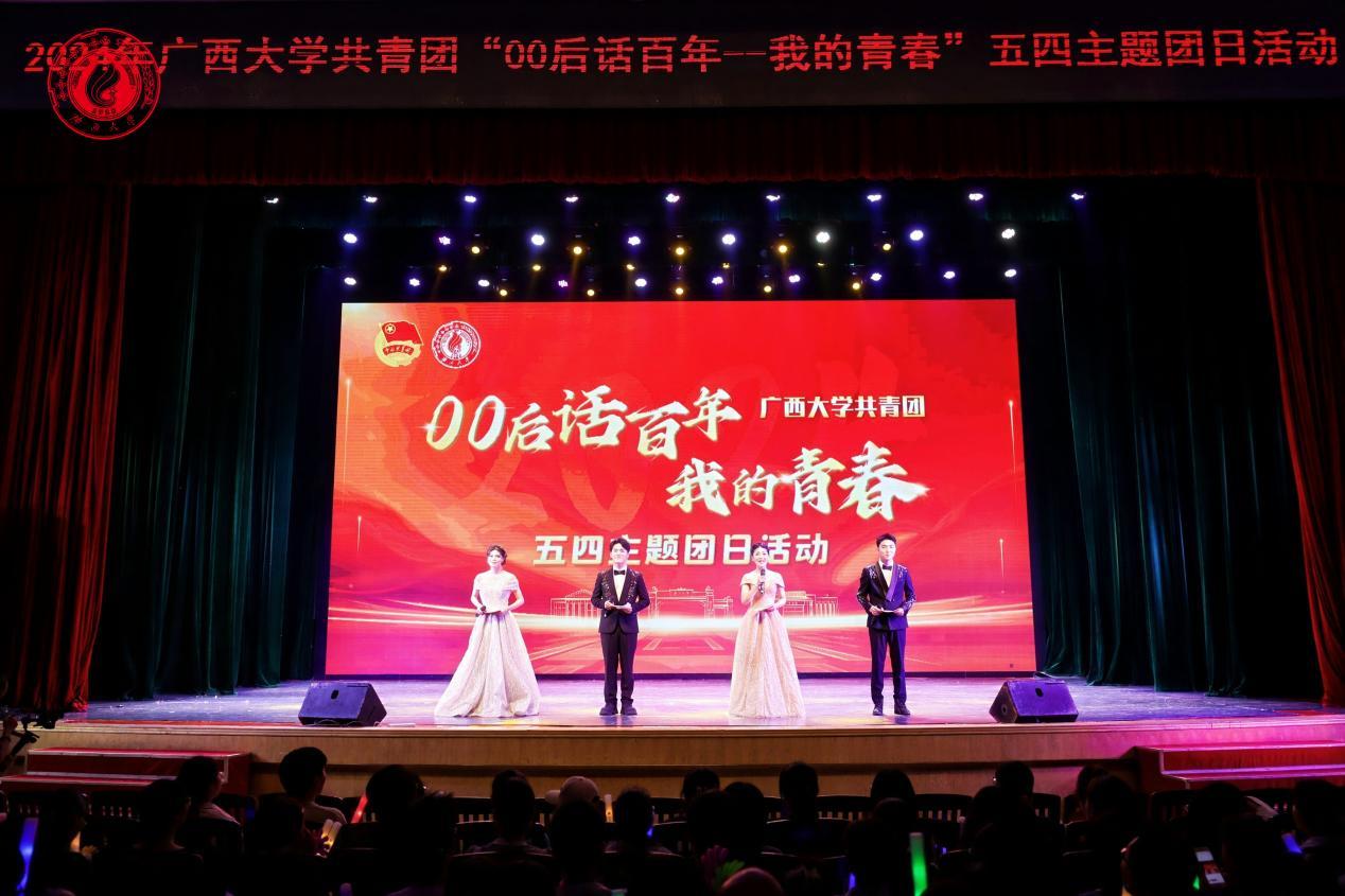 “00后”话百年 我们青春嘹亮|校团委举办2024年五四主题团日活动（2024-04-28）