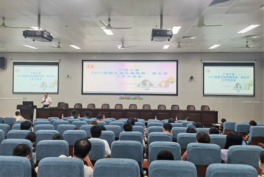 2021级新生班级辅导员班主任工作交流会召开