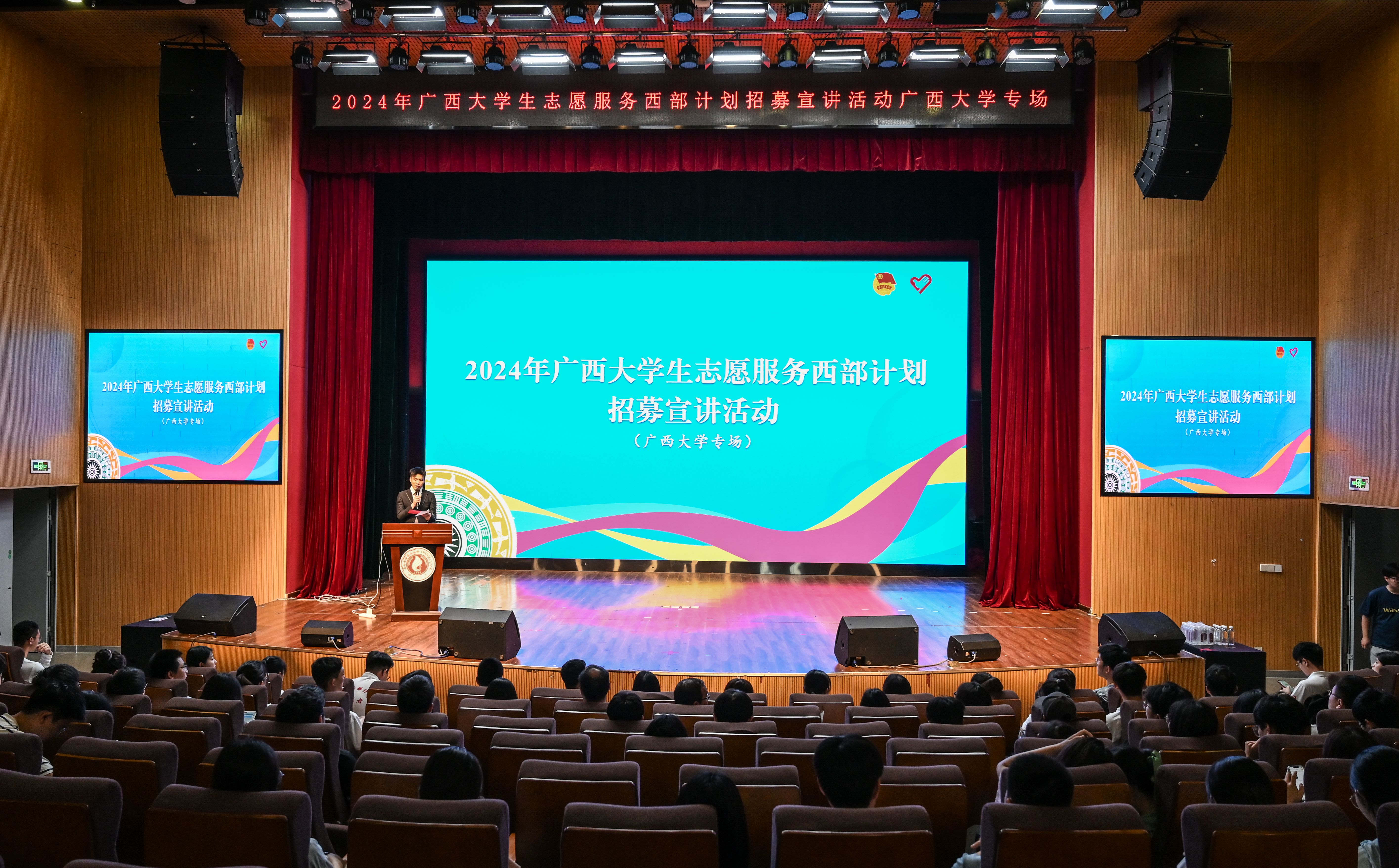 2024年广西西部计划首场招募宣讲活动在我校举办（2024-04-25）