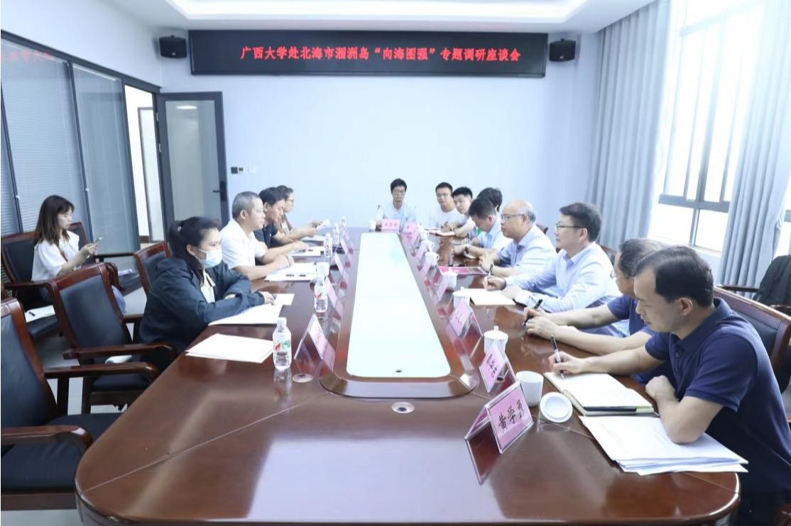向海图强 共谋发展——校领导带队到北海市开展专题调研（2024-04-28）