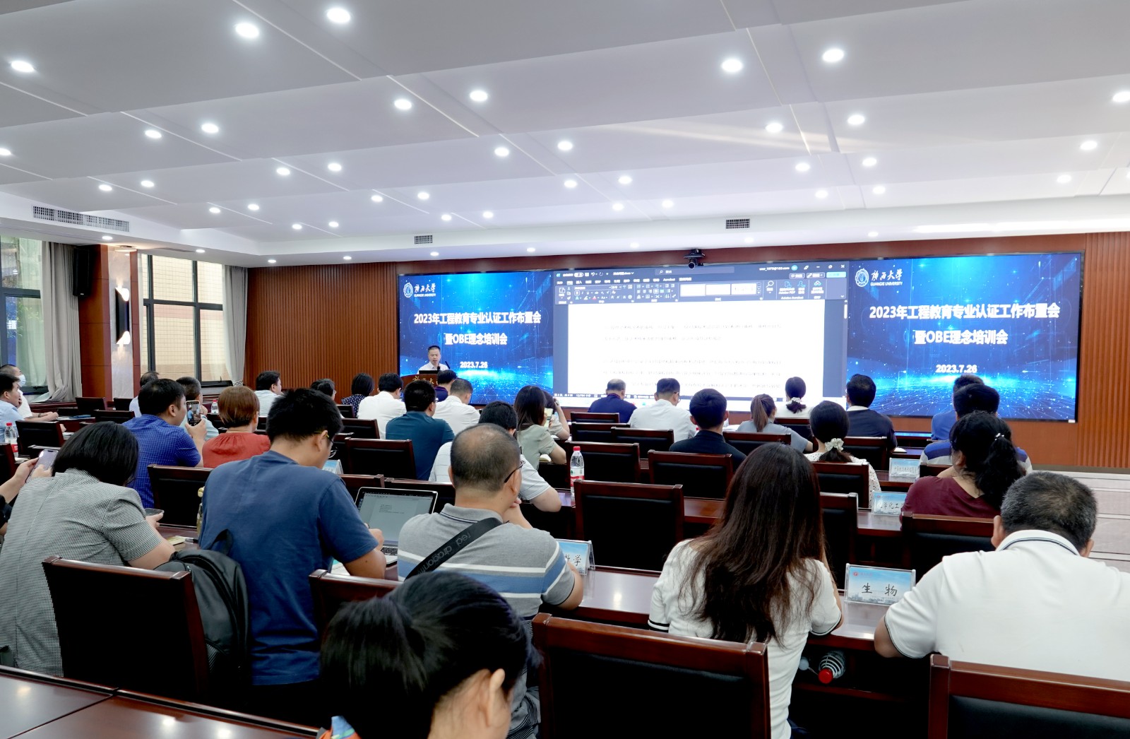 我校召开2023年工程教育专业认证工作布置会暨OBE理念培训会（2023-07-27）