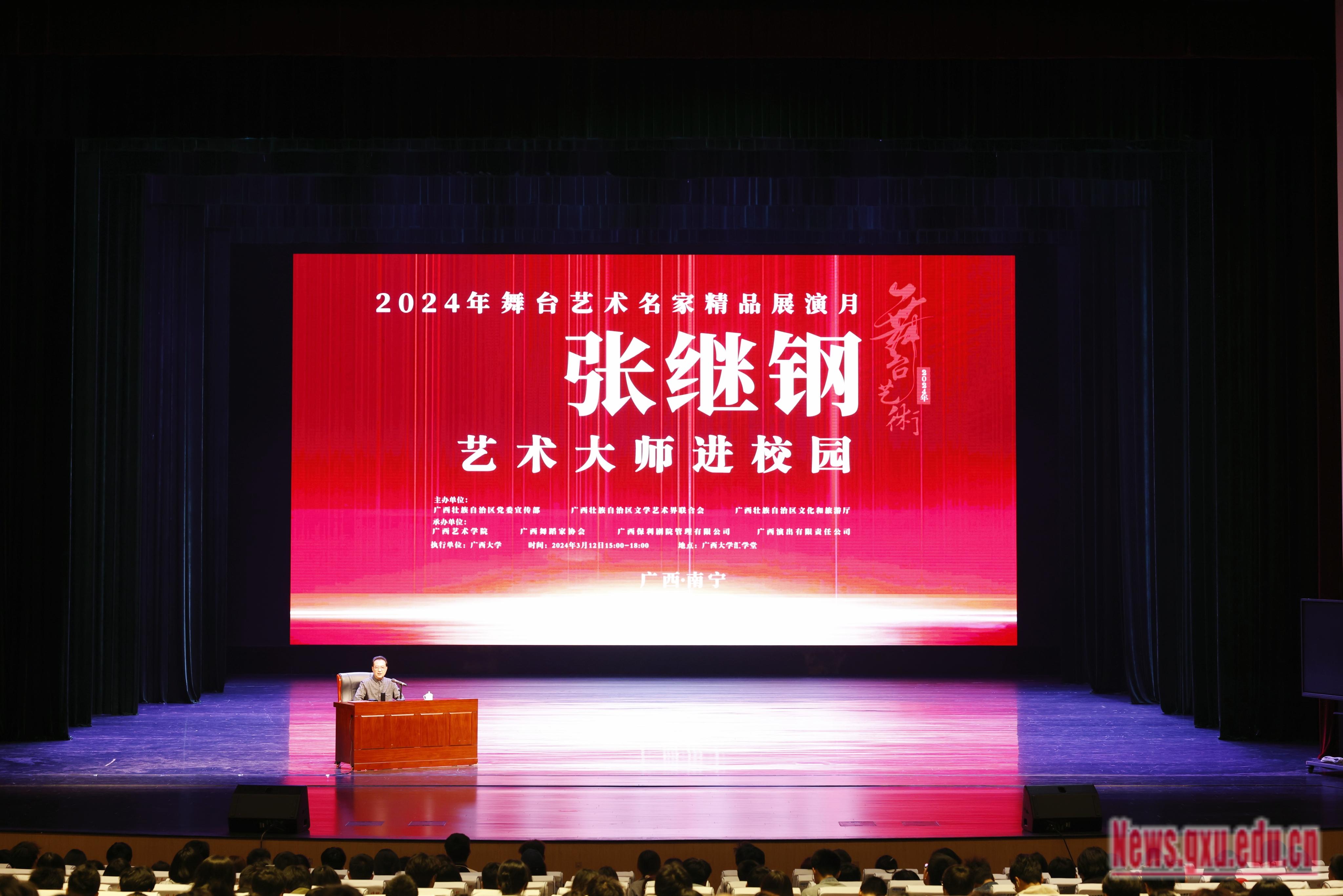 著名艺术家张继钢导演做客我校君武大讲坛暨美育大讲堂（2024-03-13）