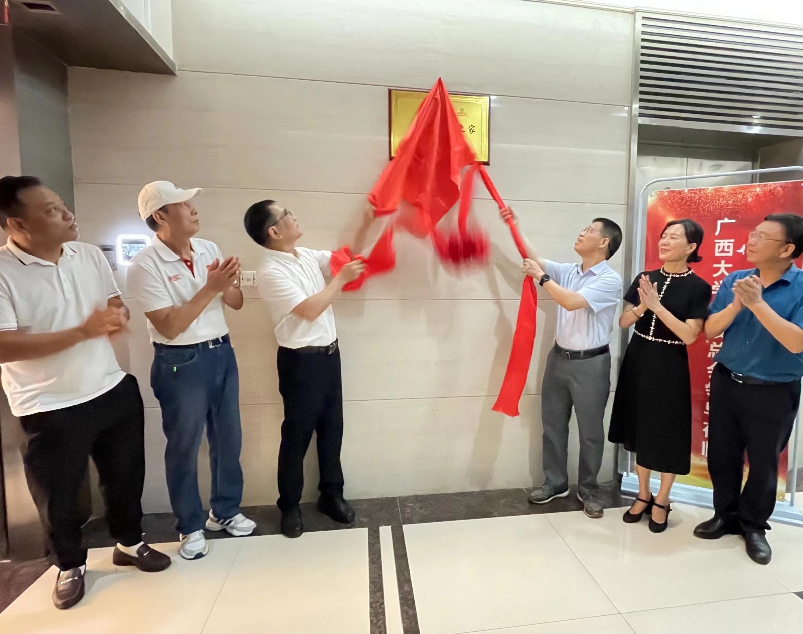 第二个“广西大学柳州校友之家”揭牌启用