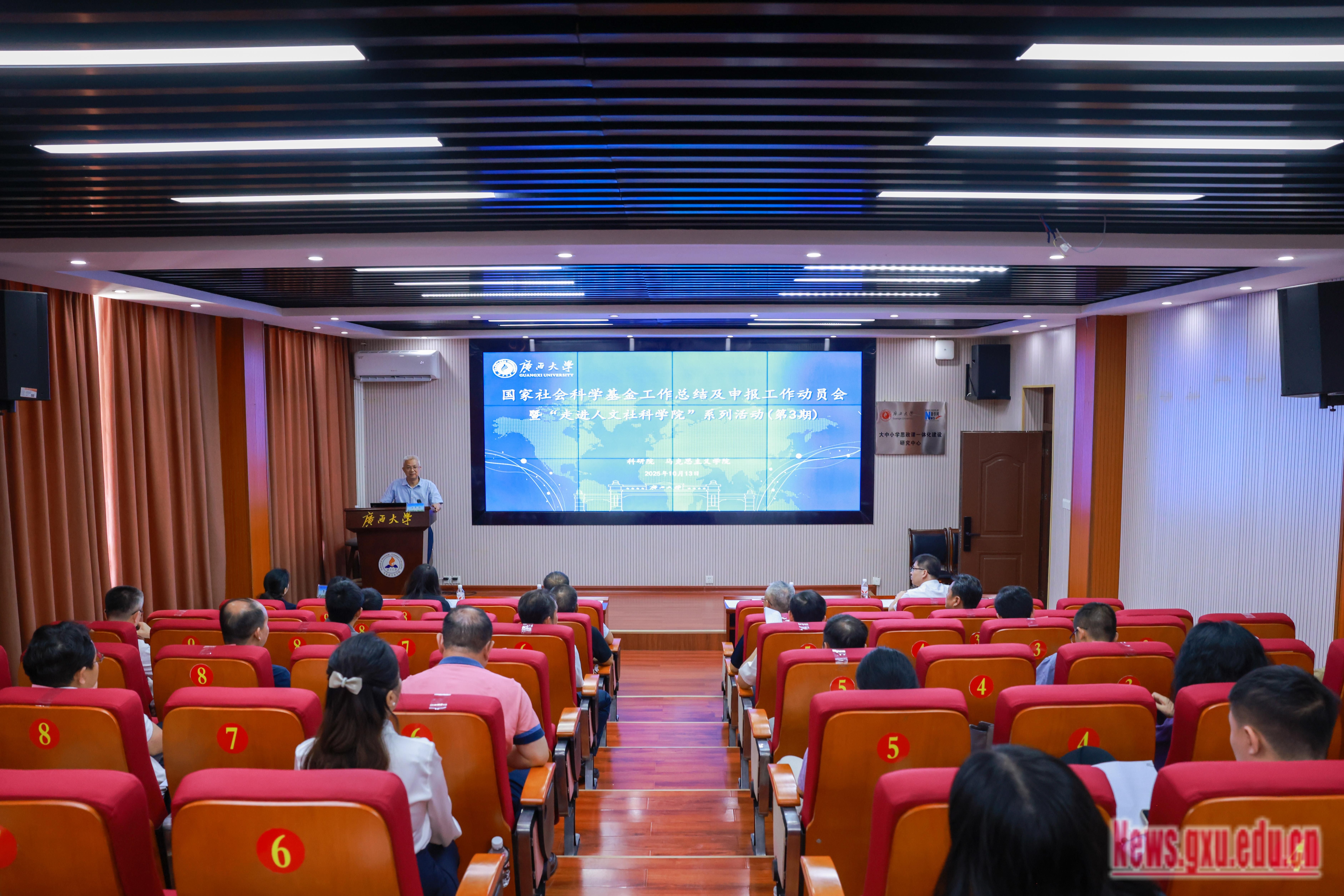 我校召开2025年国家社会科学基金工作总结会暨2026年申报工作动员会（2025-10-14）