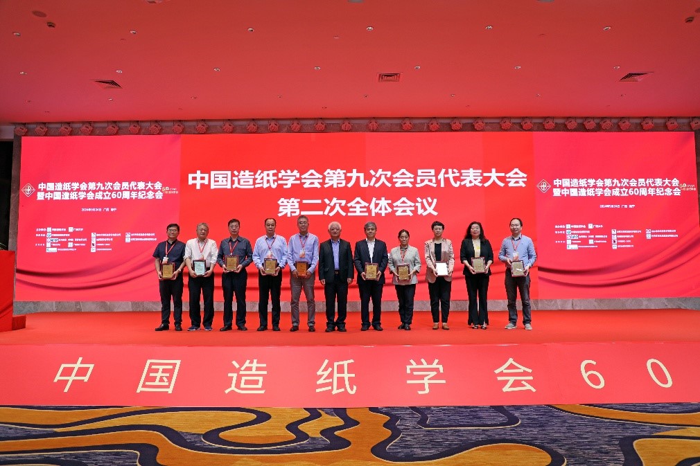 中国造纸学会第九次会员代表大会与第二十一届学术年会在南宁召开（2024-05-30）