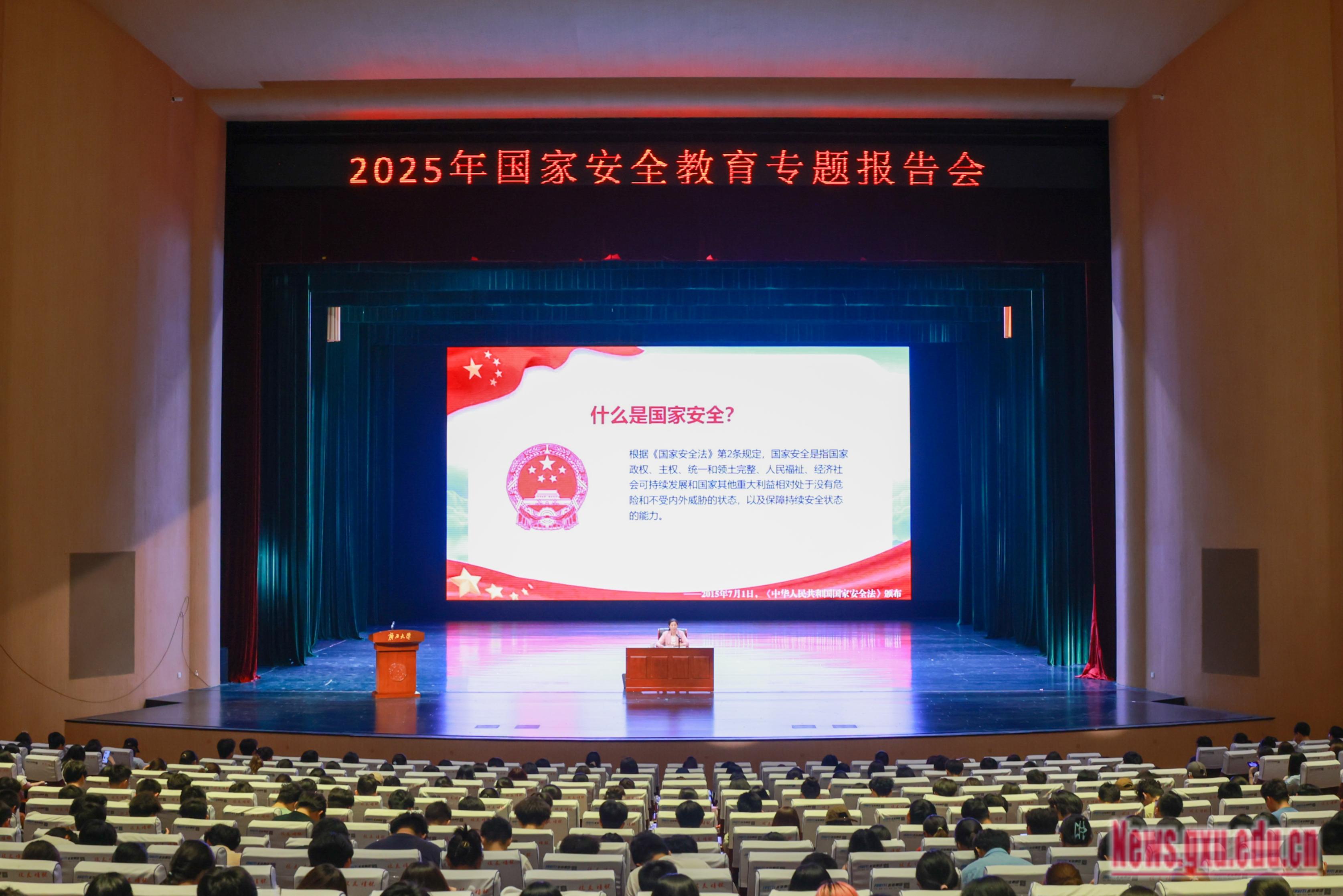 我校举办国家安全教育专题报告会（2025-05-01）