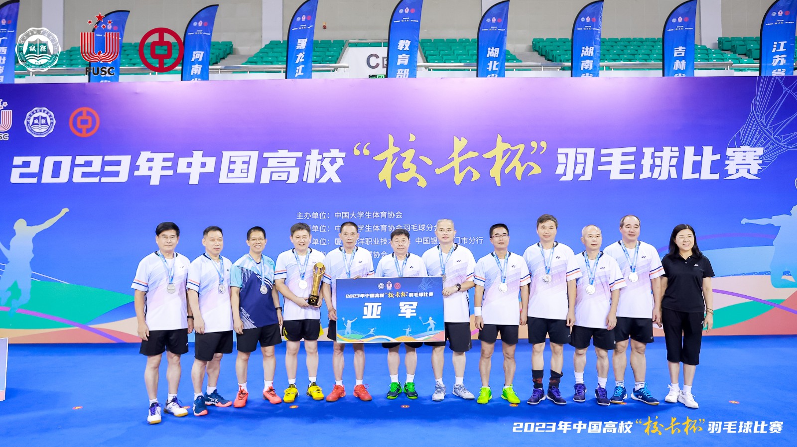我校参加2023年中国高校“校长杯”羽毛球比赛获佳绩（2023-08-22）