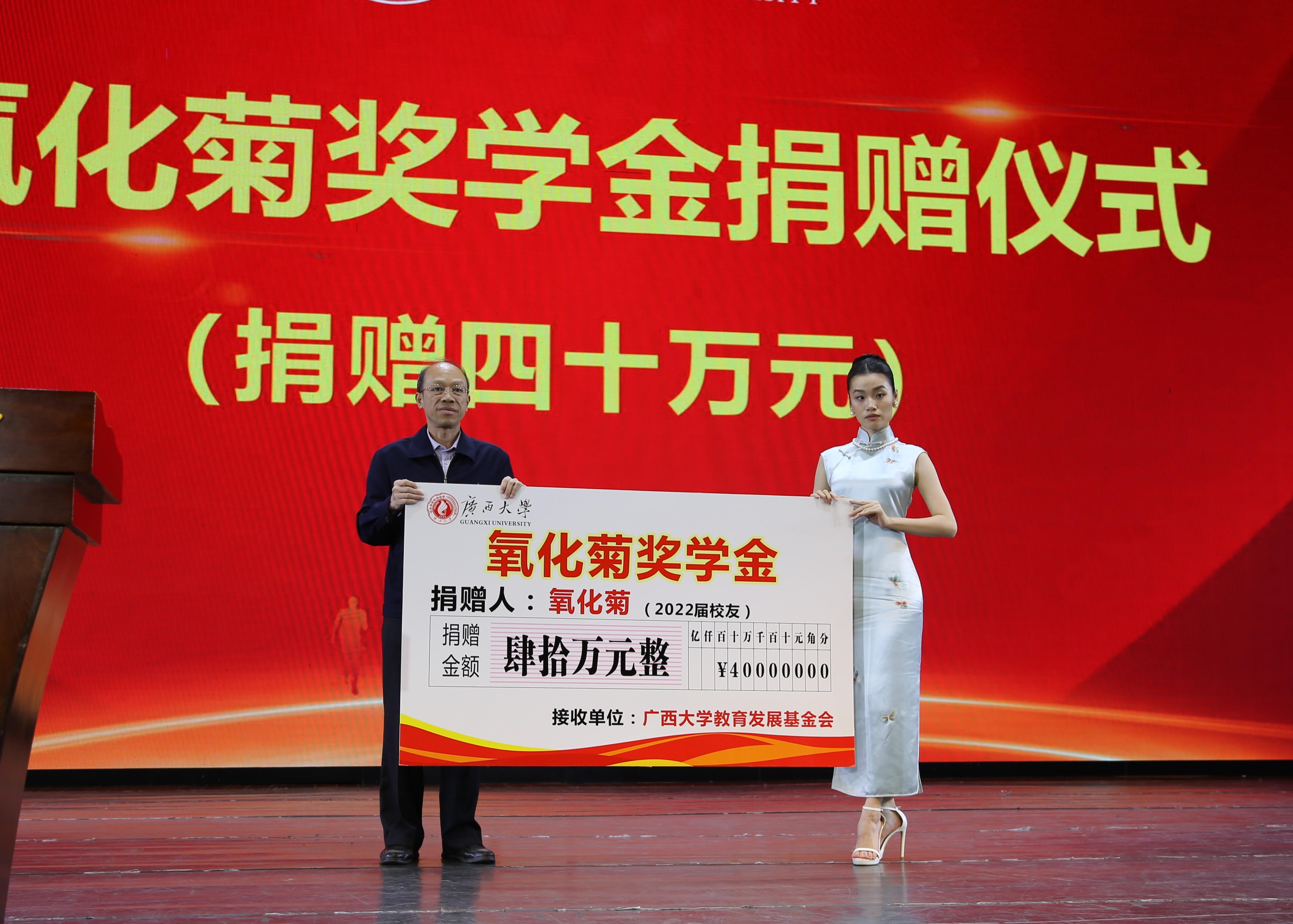 我校举行氧化菊捐赠暨奖学金颁奖仪式（2023-11-28）