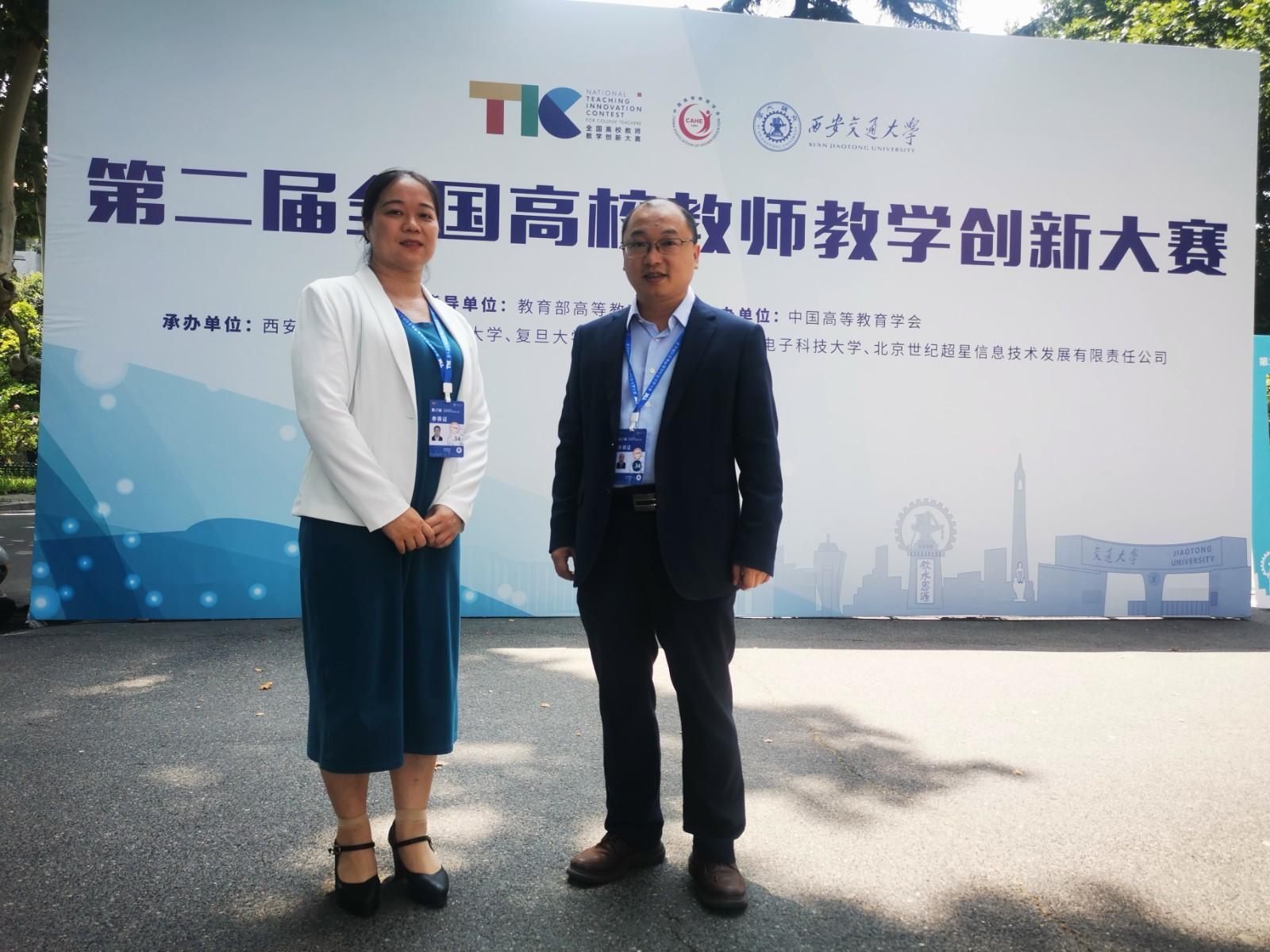 我校教师在第二届全国高校教师教学创新大赛获佳绩 22 08 03 新闻中心