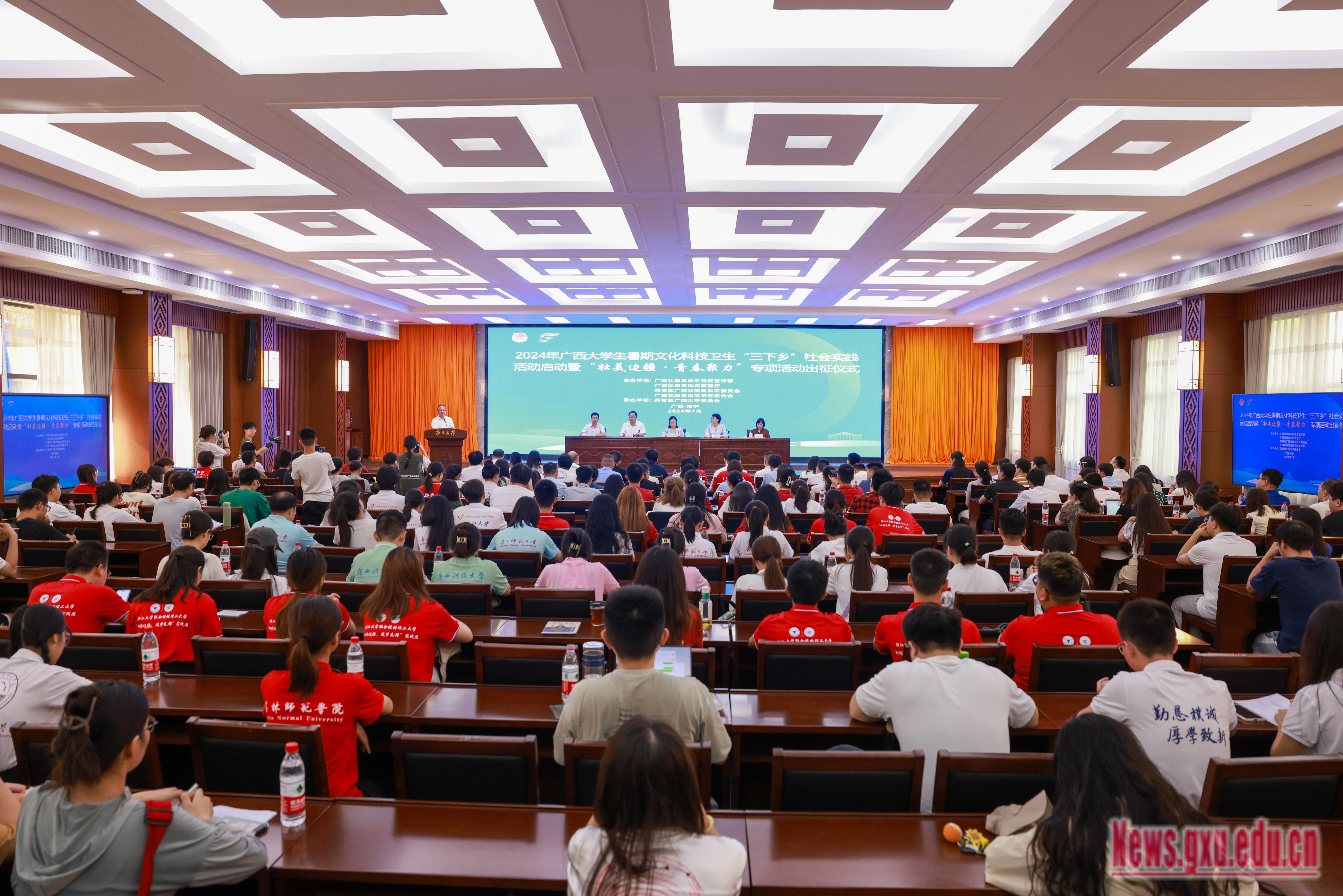 2024年广西大学生暑期文化科技卫生“三下乡”社会实践活动启动暨“壮美边疆 青春聚力”专项活动出征仪式在我校举办（2024-07-15）