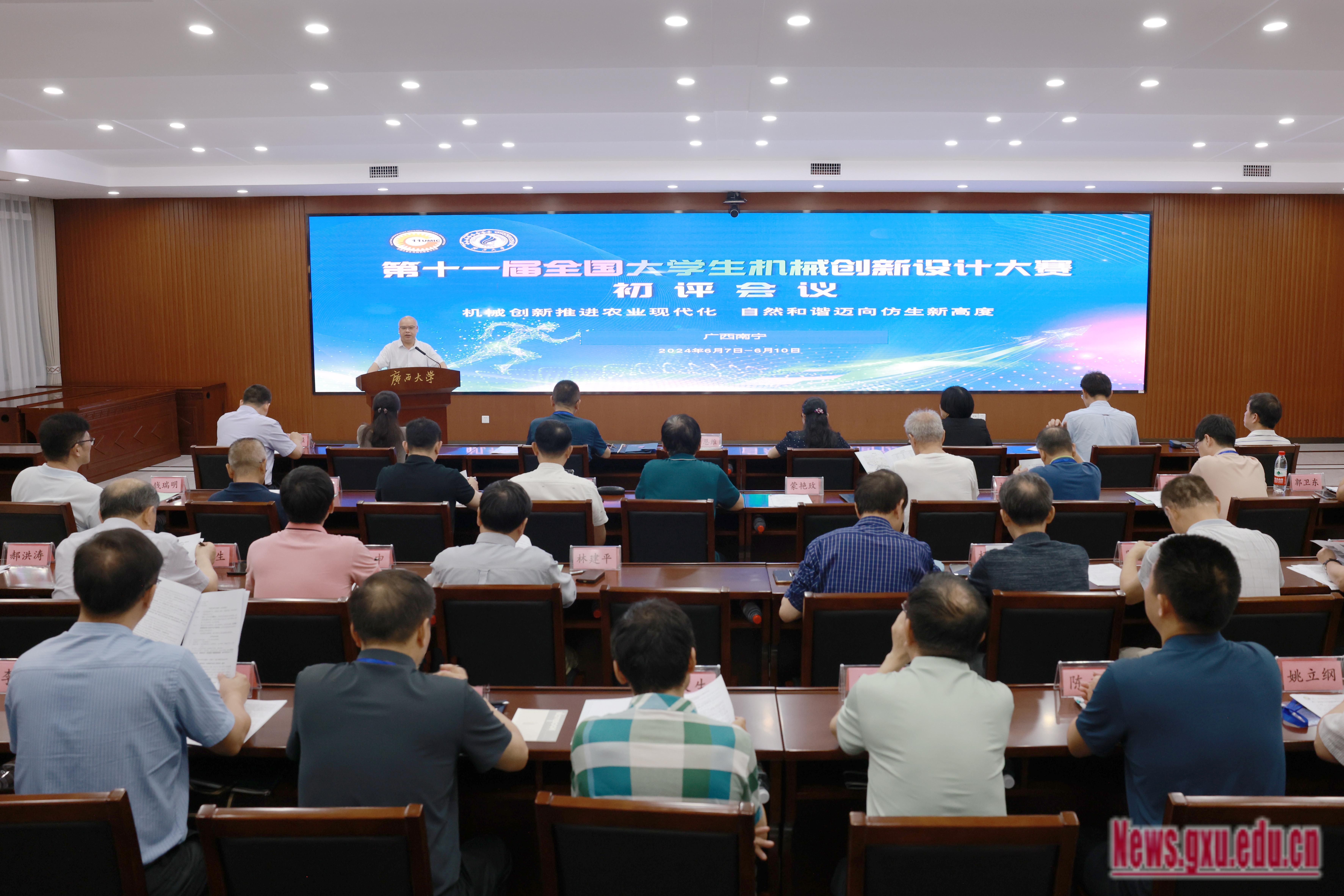 第十一届全国大学生机械创新设计大赛初步评审会议在广西大学召开（2024-06-09）