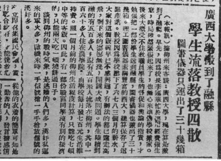 B32：2媒体报道：广西大学迁至融县.jpg
