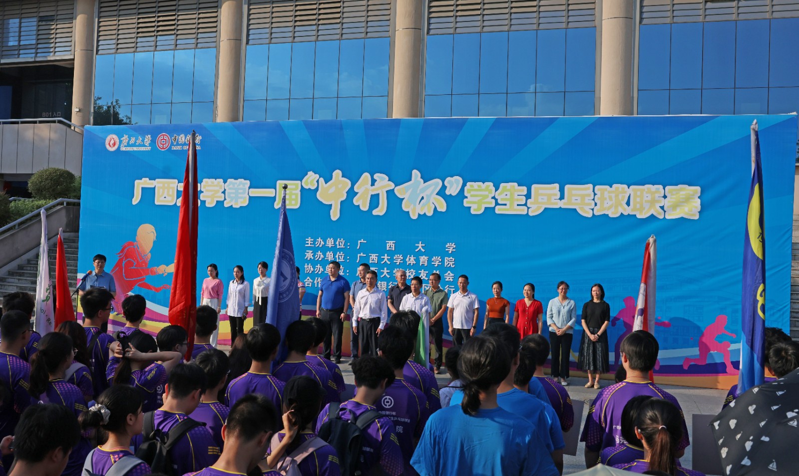 广西大学第一届“中行杯”学生乒乓球联赛闭幕