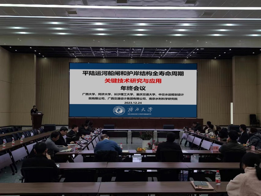 广西科技重大专项平陆运河先导项目2023年度进展总结会议顺利召开