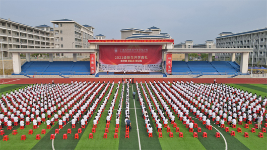 广西大学附属中学百色分校举行2021级新生开学典礼