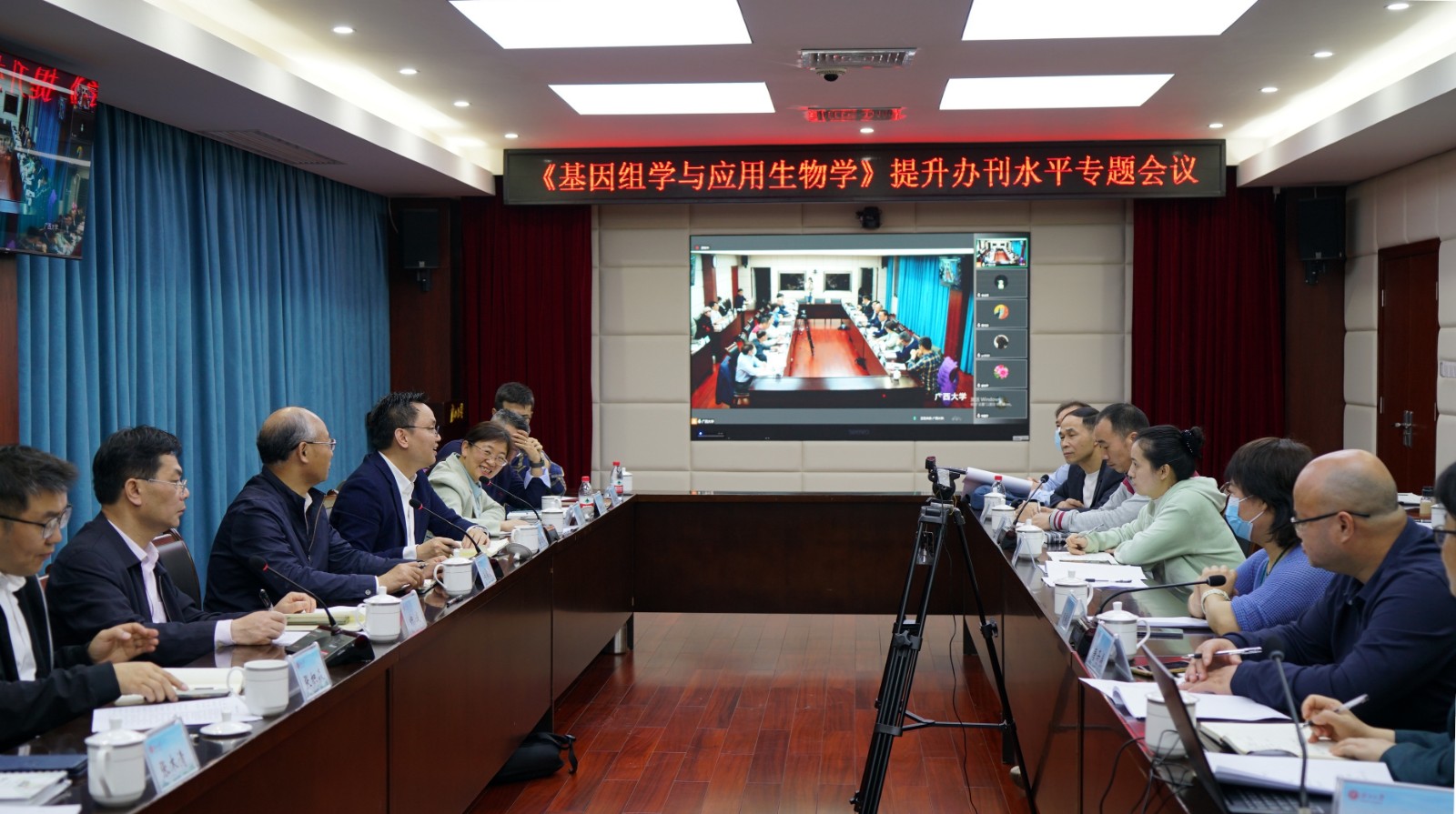 我校召开《基因组学与应用生物学》提升办刊水平专题会议