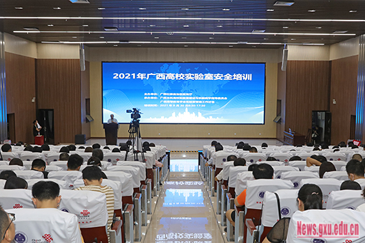 2021年广西高校实验室安全培训活动在我校举办