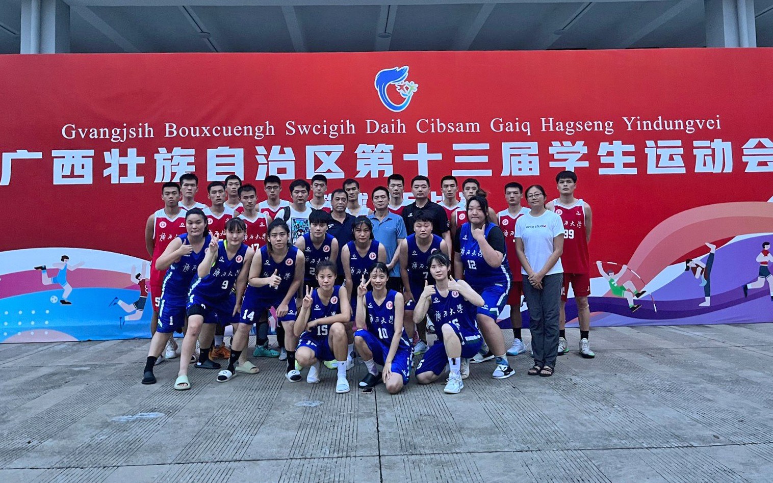 我校篮球队在自治区第十三届运动会取得优异成绩