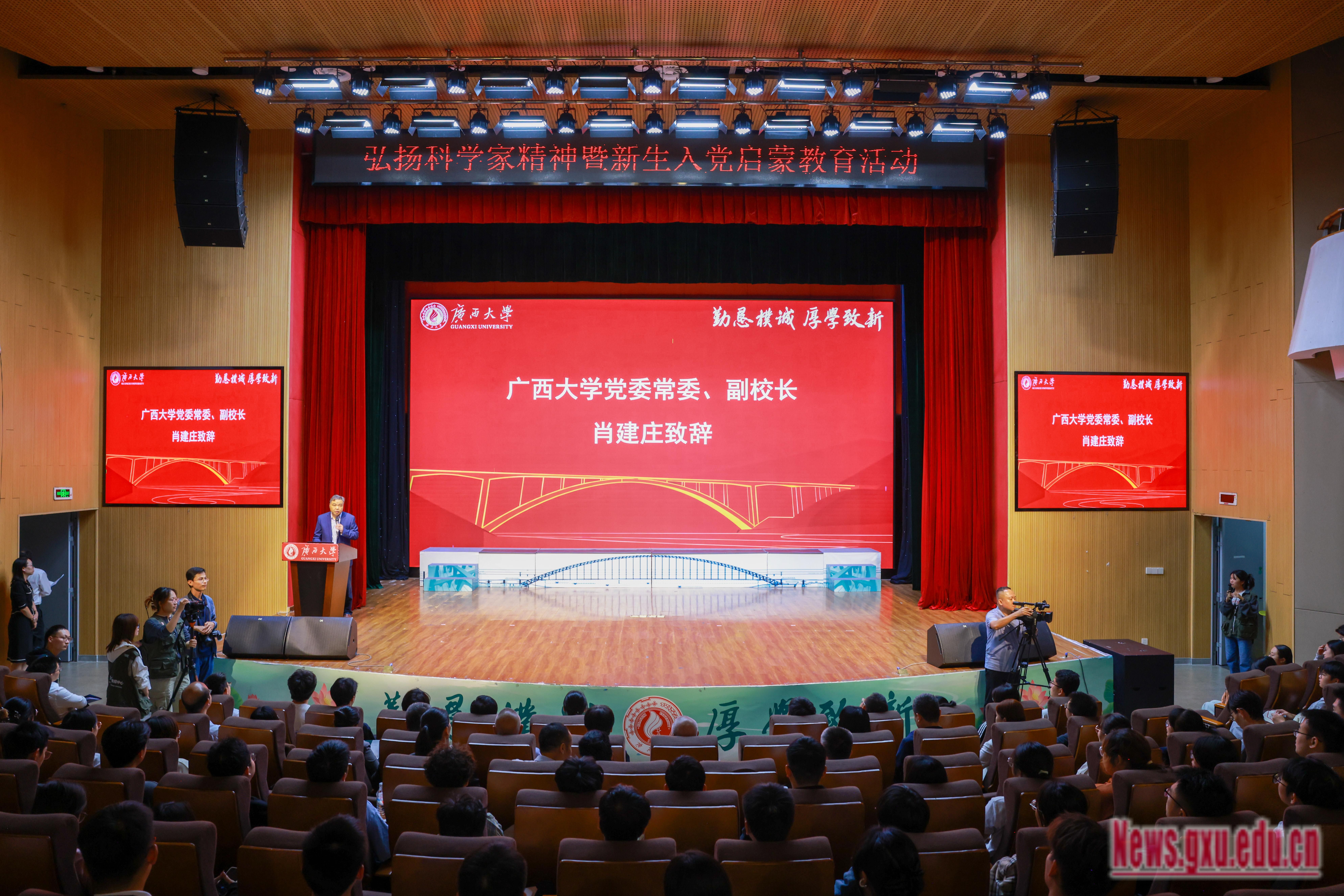 我校联合主办弘扬科学家精神暨新生入党启蒙教育活动（2025-10-22）