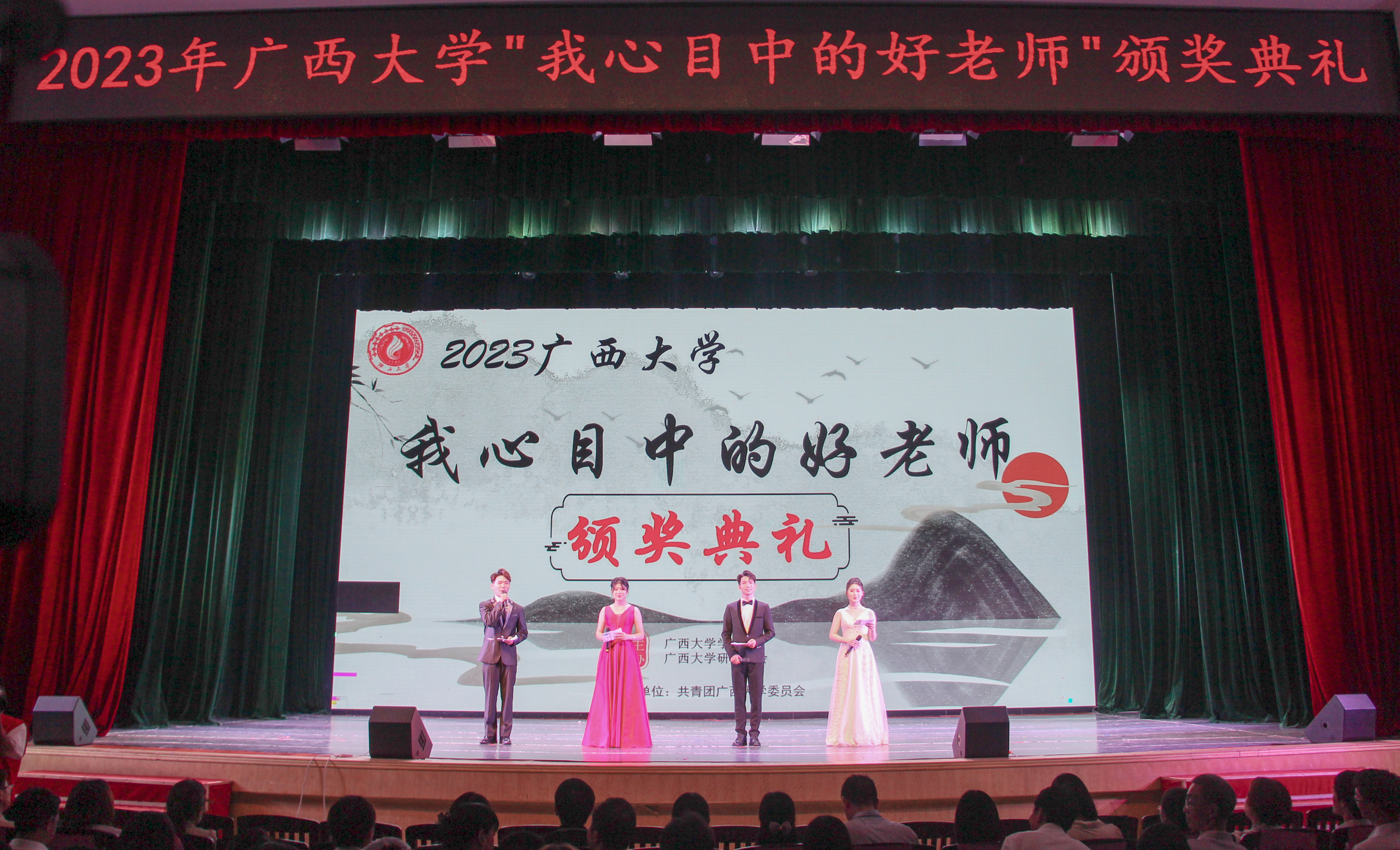 【本科教育教学】我校举行第27届“我心目中的好老师”颁奖典礼（2023-09-21）-新闻中心