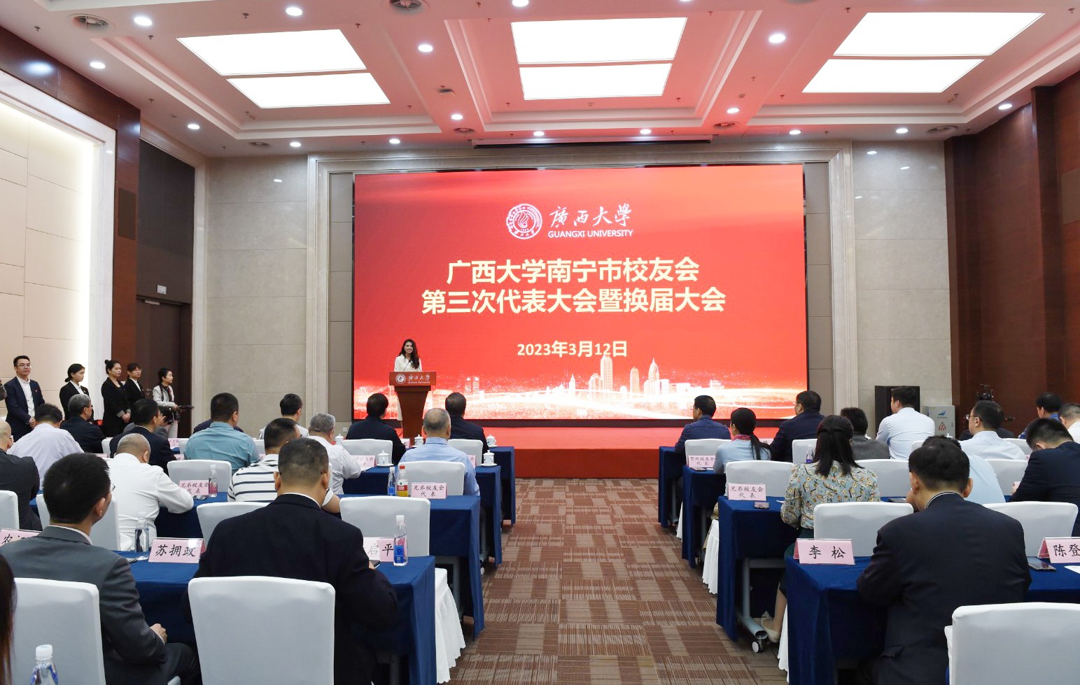 广西大学南宁市校友会第三次代表大会召开