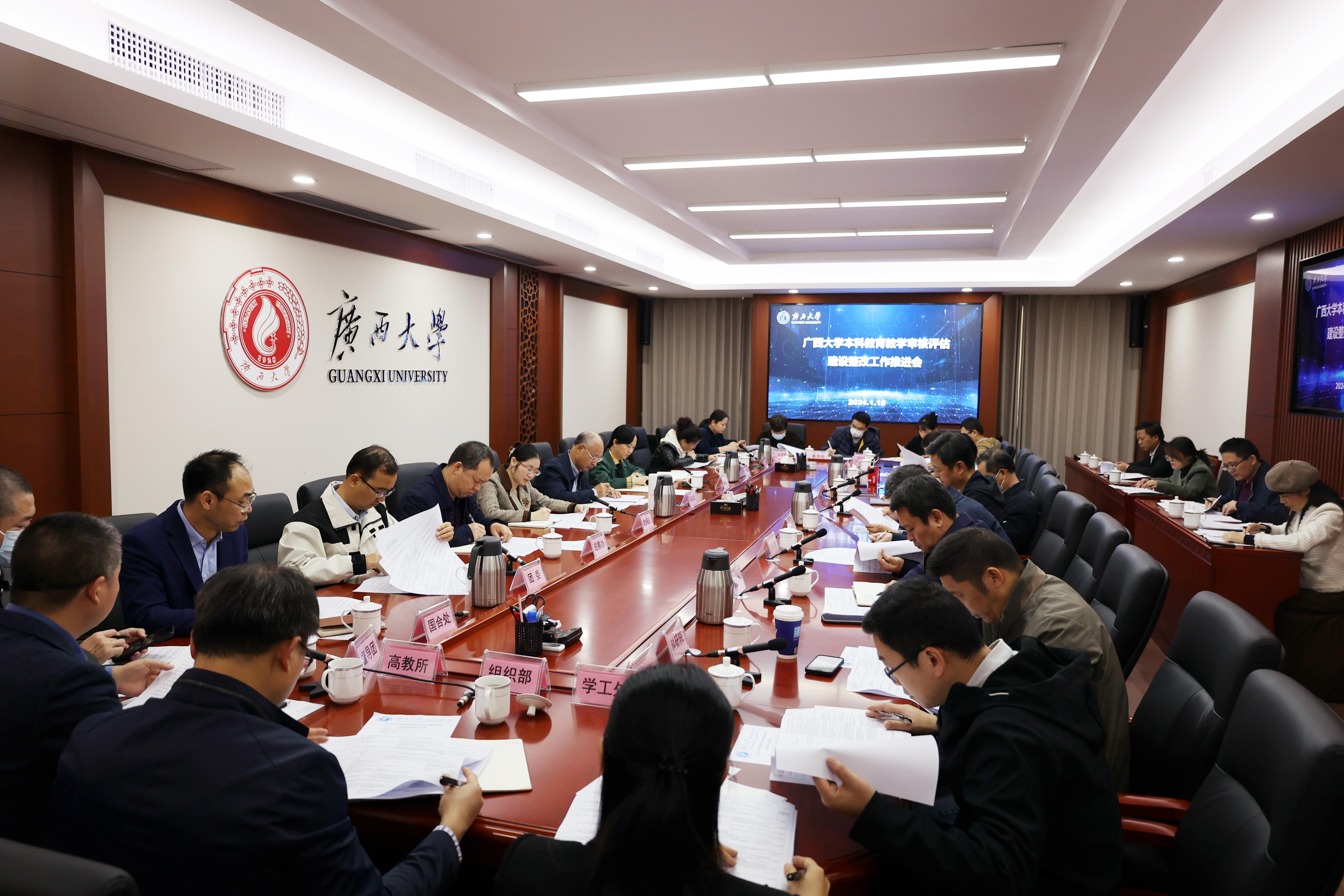 我校召开广西大学本科教育教学审核评估建设整改工作推进会