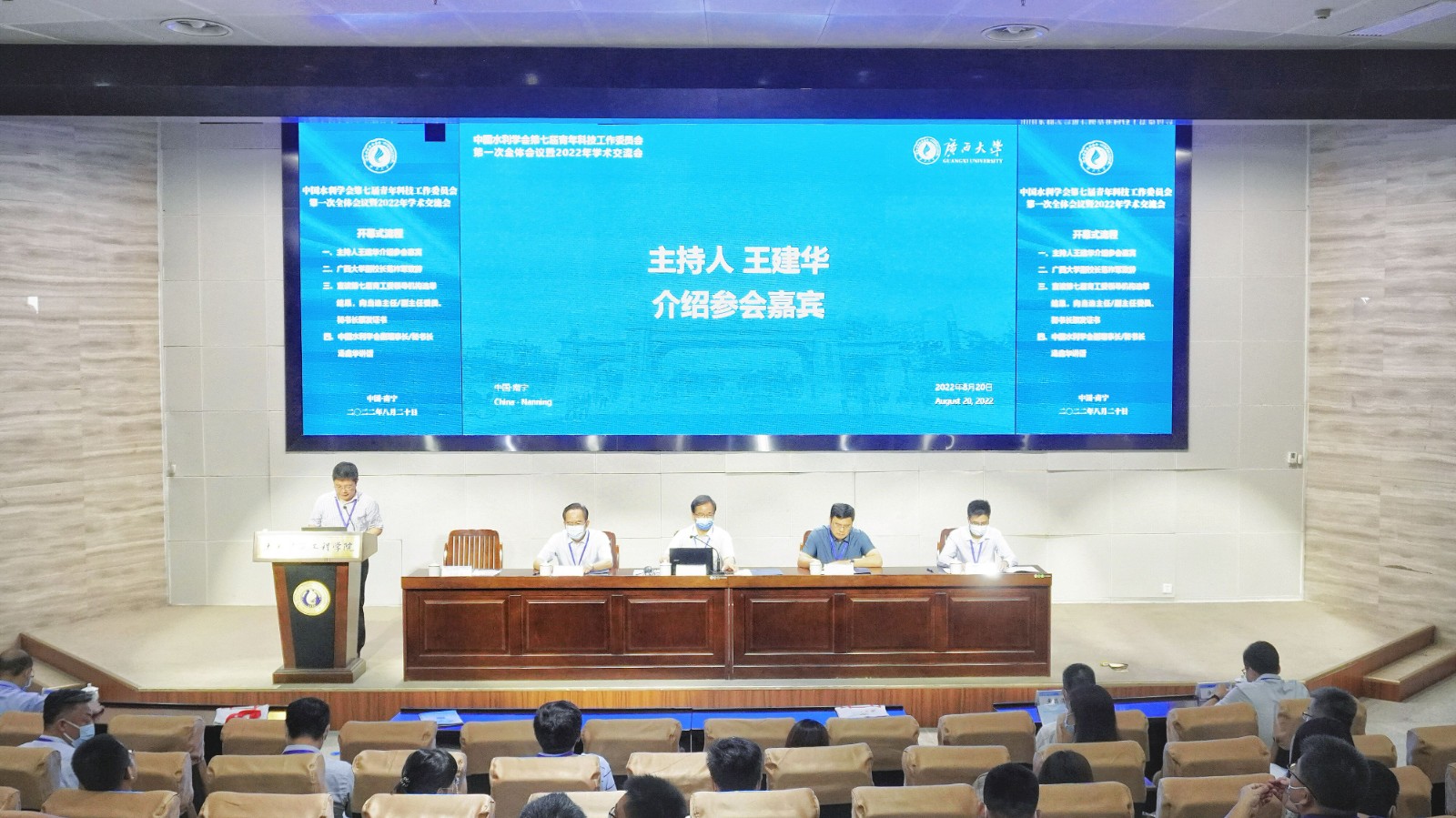 中国水利学会第七届青年科技工作委员会第一次全体会议暨2022年学术交流会在我校举行