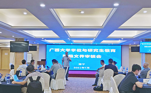 我校召开学位与研究生教育文件审核工作会议