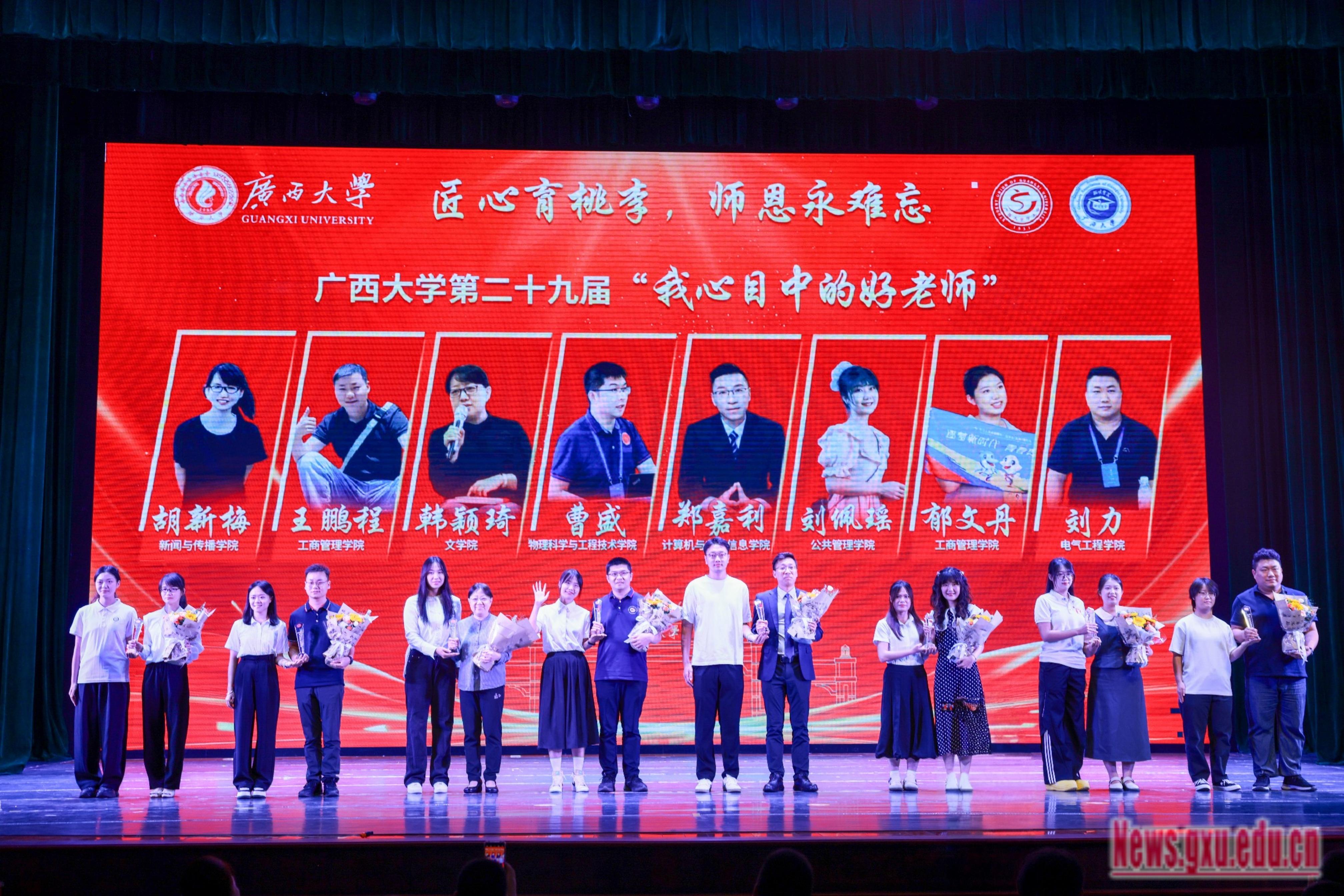我校举行第二十九届“我心目中的好老师”颁奖典礼(2025-09-25)-新闻中心